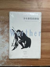 正版 少年维特的烦恼 9787550026643