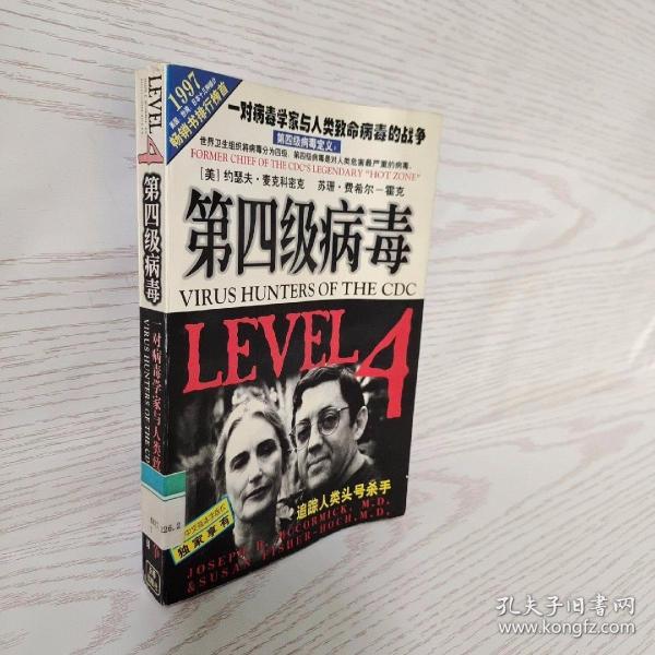 [第四级病毒] 图书价格_书籍图片_网购评论_孔夫子旧书网