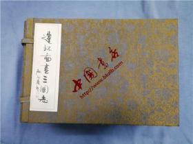 中國早期連環畫精品復制收藏系列《連環圖畫三國志》（全六冊）簽名本