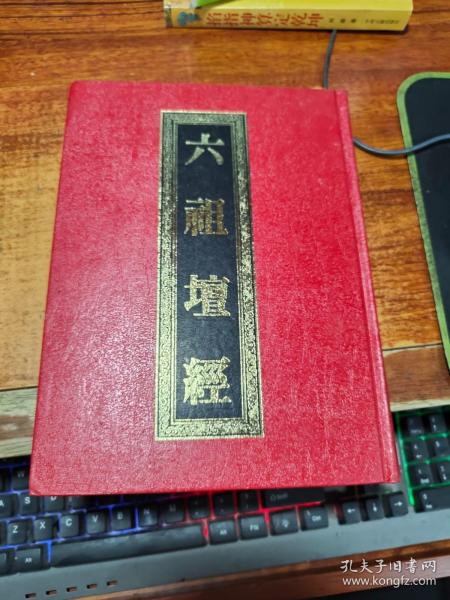 六祖坛经