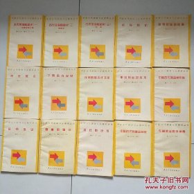 中国古代腐败与反腐败丛书，15本全套，95年，一版一印，5000册 /毕明