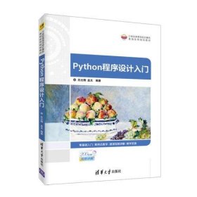 正版Python程序设计入门