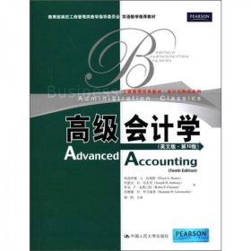 正版工商管理经典教材·会计与财务系列：高级会计学（英文版）（第10版）