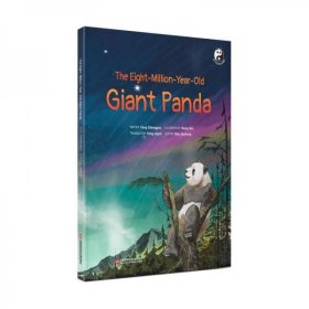 正版活了800万岁的大熊猫-TheEight-Million-Year-OldGiantPanda