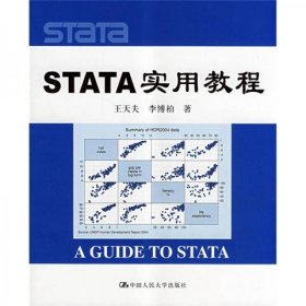 正版STATA实用教程