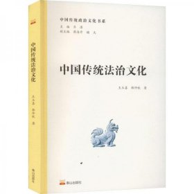 正版中国传统法治文化
