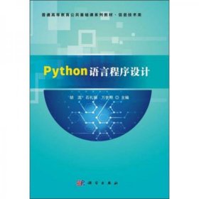 正版Python语言程序设计