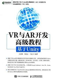 正版VR与AR开发高级教程:基于Unity