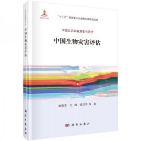 正版中国生物灾害评估