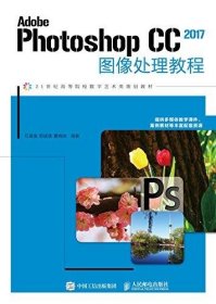 正版Adobe Photoshop CC 2017图像处理教程