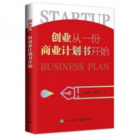 正版创业从一份商业计划书开始