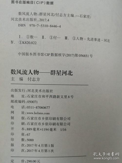 数风流人物小说全文阅读 f38a482ffd02a237_b.jpg
