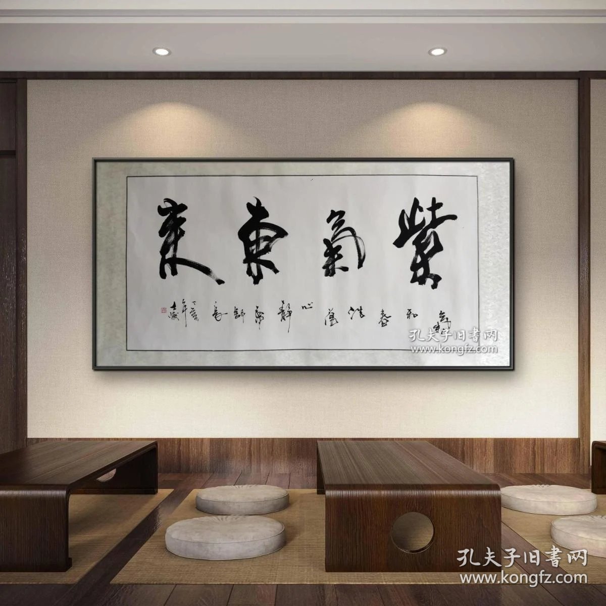 【图】【重磅推荐】【保真】【已装裱镜芯】著名山东书法家黎士陵老师手书《紫气东来》纯手绘保真销售书法,已经装裱四尺整张横幅镜芯放漏,可直接在当地 ...