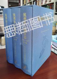 杭州市上城区志1993-2015（全三册）  方志出版社