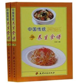 中国传统养生食谱(彩图版)全二卷