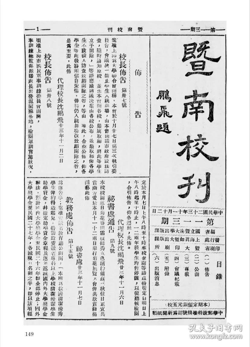 民国时期大学校刊汇编全一〇〇册