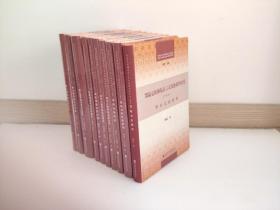 鄂温克族濒危语言文化抢救性研究（套装10册）