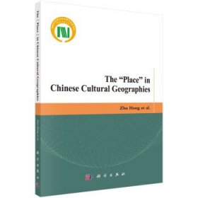 中国文化地理中的“地方”