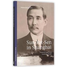 孫中山在上海