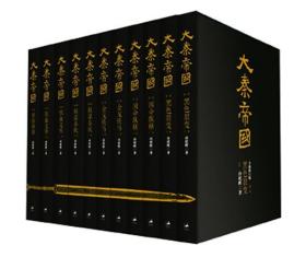 大秦帝国:全新修订版（全11册）