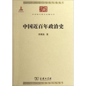 中国近百年政治史