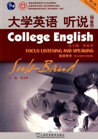 大學英語 聽說（第3版）