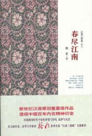 春盡江南