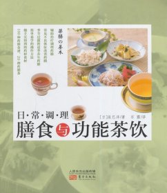 日常调理膳食与功能茶饮