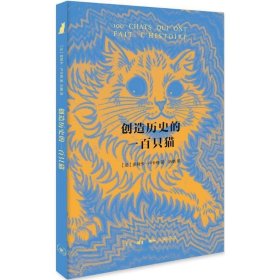 创造历史的一百只猫