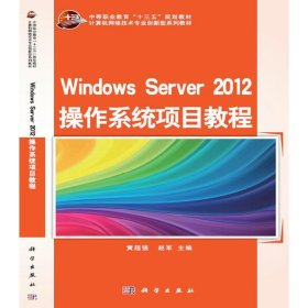 Windows Server 2012操作系统项