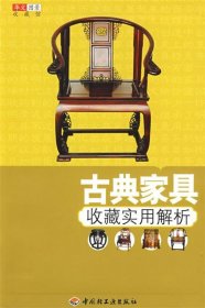 古典家具收藏实用解析－华文图景收藏馆