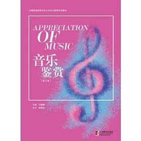 音乐鉴赏