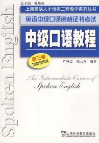英语中级口译资格证书考试
