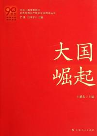 大国崛起