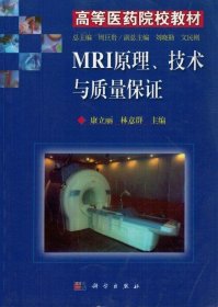MRI原理技术与质量保证