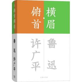 横眉·俯首