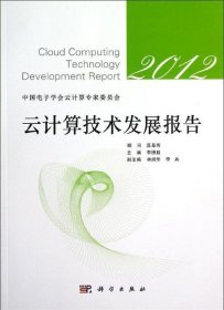 云计算技术发展报告:2013