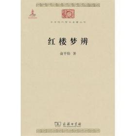 紅樓夢辨