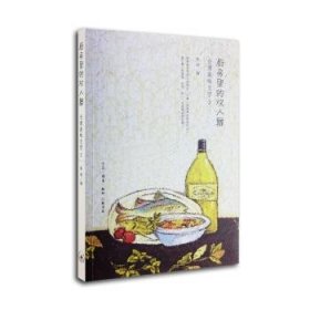 厨房里的双人舞：台湾美味文学2