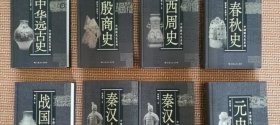 中国断代史系列 全17册 上海人民出版社 2019年出版.