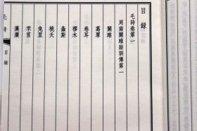 诗经(全5册)(宣纸线装本) 中华书局 【汉】郑玄 笺