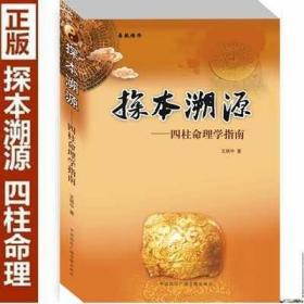 运风水书籍初级入门子平真诠滴天髓排盘起姓取名评注图解占卜易经