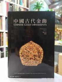 沐文堂 中国古代金饰 另中国古代金银首饰中国传统首饰金色记忆