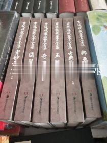 古玩收藏鉴赏全集 紫砂壶 邮票 古典家具等6册