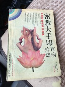 正版图书老版本旧书籍气功疗疾奇法秘诀1994年中国商业出版社