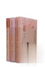 美国国会图书馆中文古籍钤记选萃（全三册）