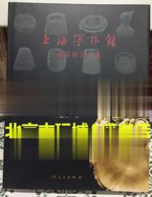 上海博物馆藏品研究大系：中国古砚【 正版 现货】图书：