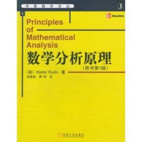数学分析原理 第3版中文版