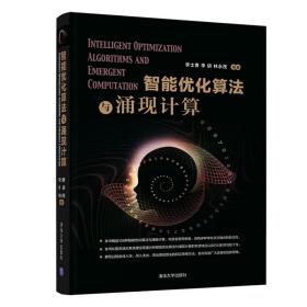 【官方正版】 智能优化算法与涌现计算 清华大学出版社 李士勇 李研 林永茂 智能 算法 优化 智能科学与技术