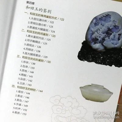 和田玉：千年美石的魅力